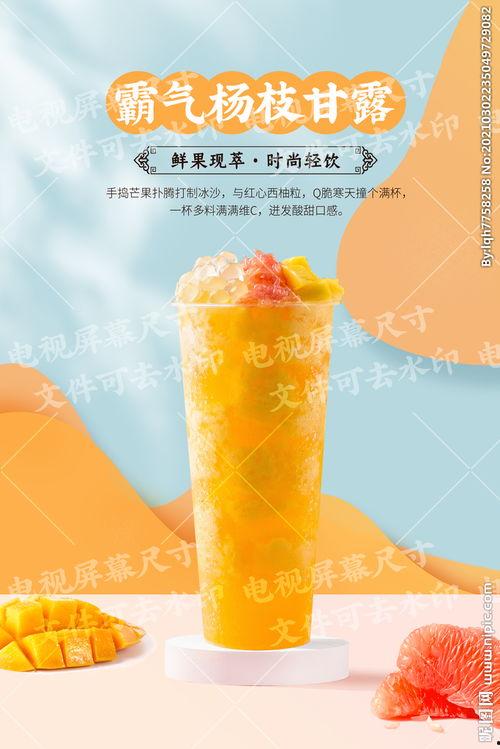 最新爆料杨枝甘露广告图片,视觉盛宴来袭！